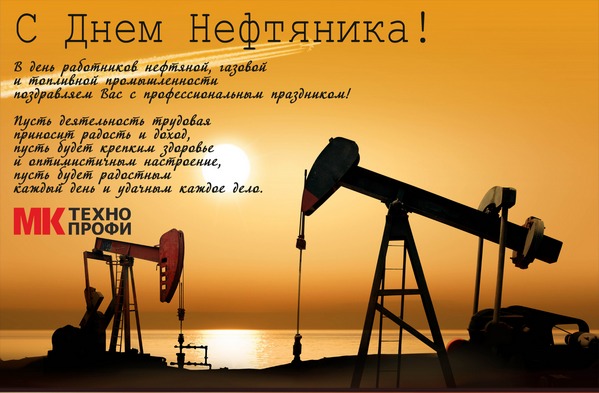 Открытка на день Нефтяника от Rexva